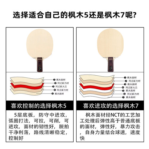 斯帝卡乒乓球枫木7底板专业斯蒂卡球拍正品横乒乓纯木7层乒乓球板 - 图3