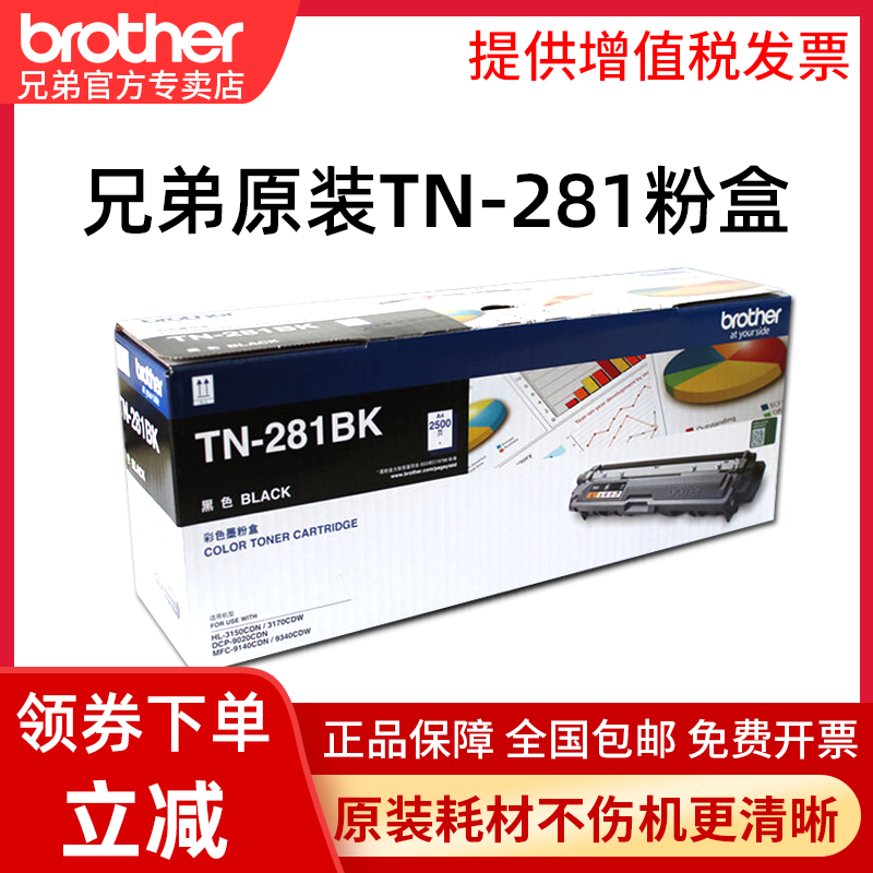 原装兄弟TN-281BK黑色粉盒TN-285CMY粉盒适用于HL3150CDN/DCP9020CDN/MFC9140CDN/9340/3170DW - 图1