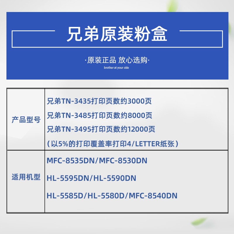 【顺丰】兄弟原装TN-3435打印机粉盒适用MFC-8535DN/8530DN/8540/5595/5590/5585/5580粉仓墨盒DR-3450硒鼓架-图1