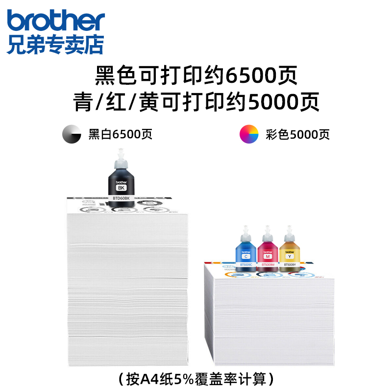 【顺丰】兄弟打印机墨水原装BT6009BK/5009CMY/D60黑红蓝彩色连供墨盒500/300/700/800/510/710/725/220/425 - 图1