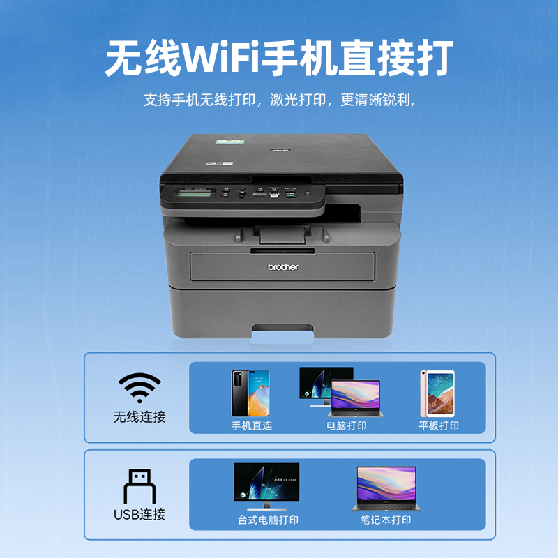 兄弟DCP-2508/2548DW打印机I无线激光打印复印一体机家用商用办公-图1