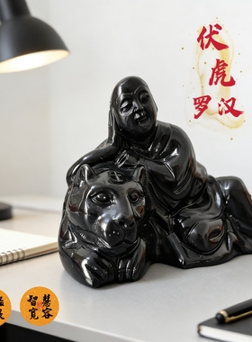 黑曜石伏虎罗汉摆件家居风水装饰玄关客厅阳台卧室摆件