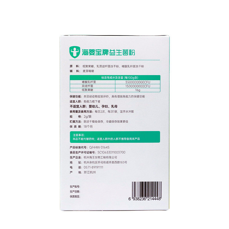 海王优品海婴宝牌益生菌粉 杭州海王 40G（2G*20袋）,淘宝优惠券,粉丝福利购,淘宝优惠卷