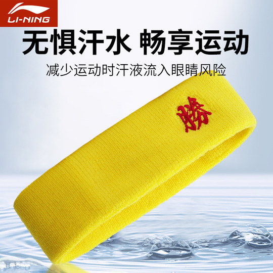 李宁新款头巾黄色运动吸汗发带王楚钦同款乒乓球羽毛球训练止汗带