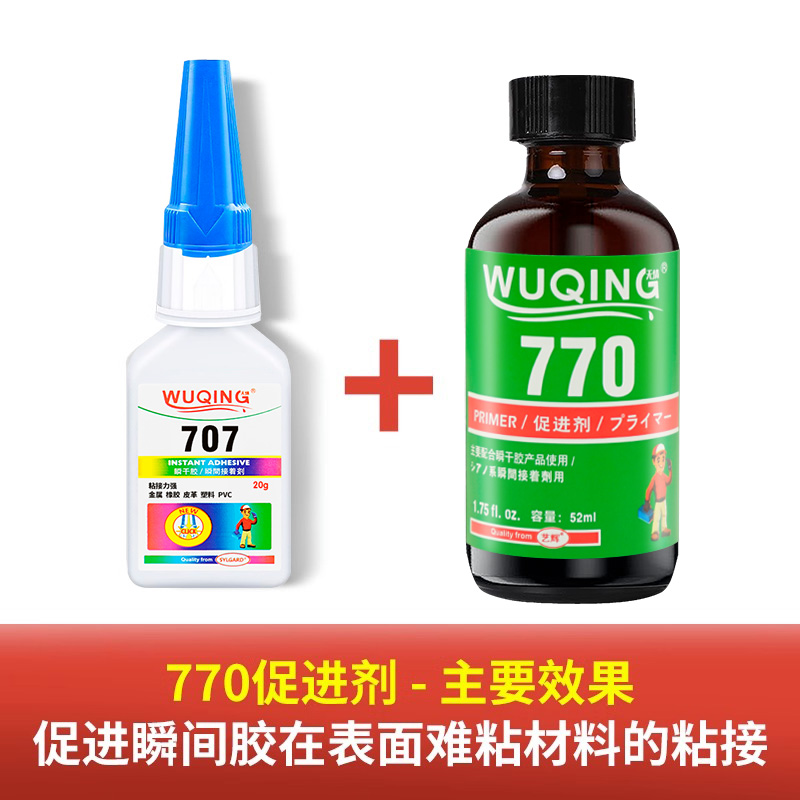 无情牌707快干胶770促进剂难粘塑料PVC金属电子木材陶瓷玻璃橡胶皮革DIY手工强力瞬干胶909强过502胶3秒胶水 - 图2