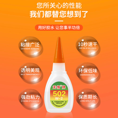 无情牌502胶水瞬干胶水3秒胶强力胶粘剂塑料木材木头家具金属五金饰品亚力克502胶水家庭修补胶黏剂 - 图0