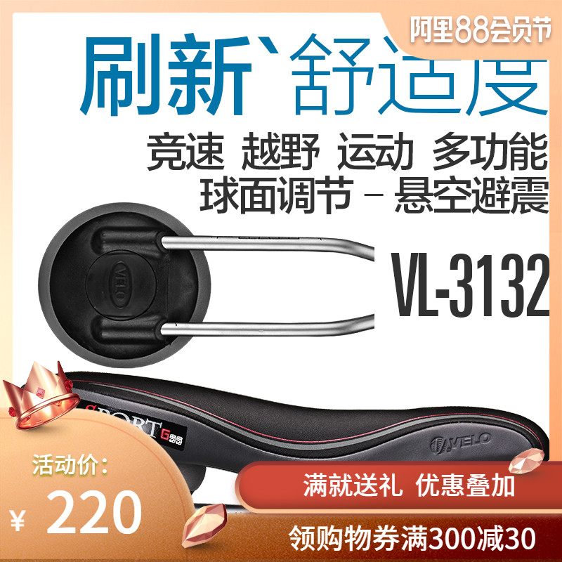 正品維樂VELO山地車坐墊車座自行車鞍座公路車球形減壓VL-3132