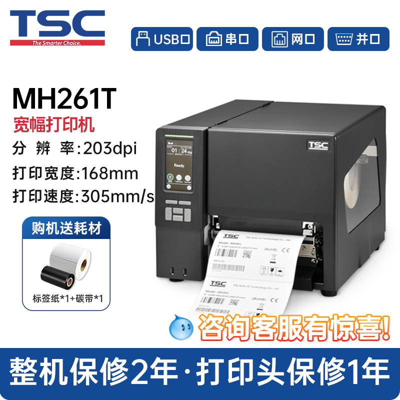 TSC TTP-384/286MT/ MH241T/341/641T/261T/361T工业级条码打印机碳带标签工业机热敏铜板不干胶A4A5大宽幅度 - 图3