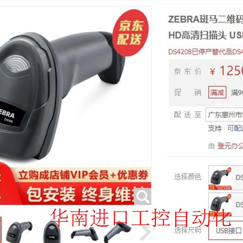 ZEBRA斑马二维码扫描枪DS4608高清扫描头 接口 - 图1