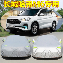 Great Wall Haver M6 special car clover hood SUV Harvard H6 thickened rain protection sun protection shading car jacket