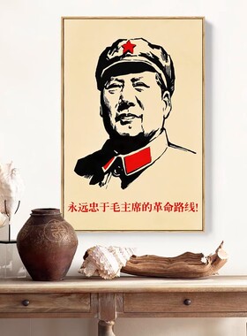 毛主席画像墙画挂画伟人像办公室