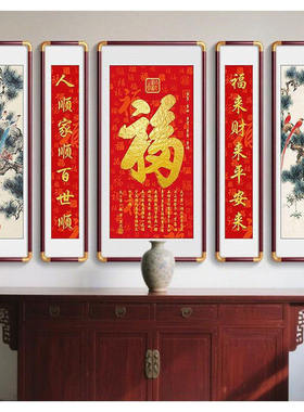 福字山水画客厅装饰画五联中堂画