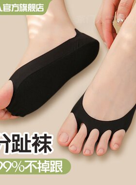 山姆进口分脚趾袜子女夏季薄款冰丝防滑不掉跟五指袜棉底透气隐形