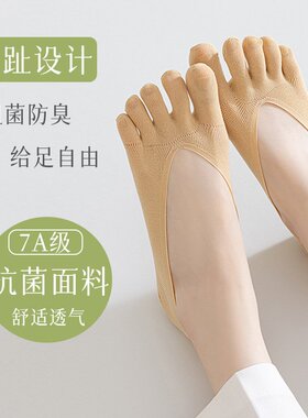 山姆进口五指袜女夏季薄款冰丝船袜不掉跟防滑网眼抗菌防臭隐形分