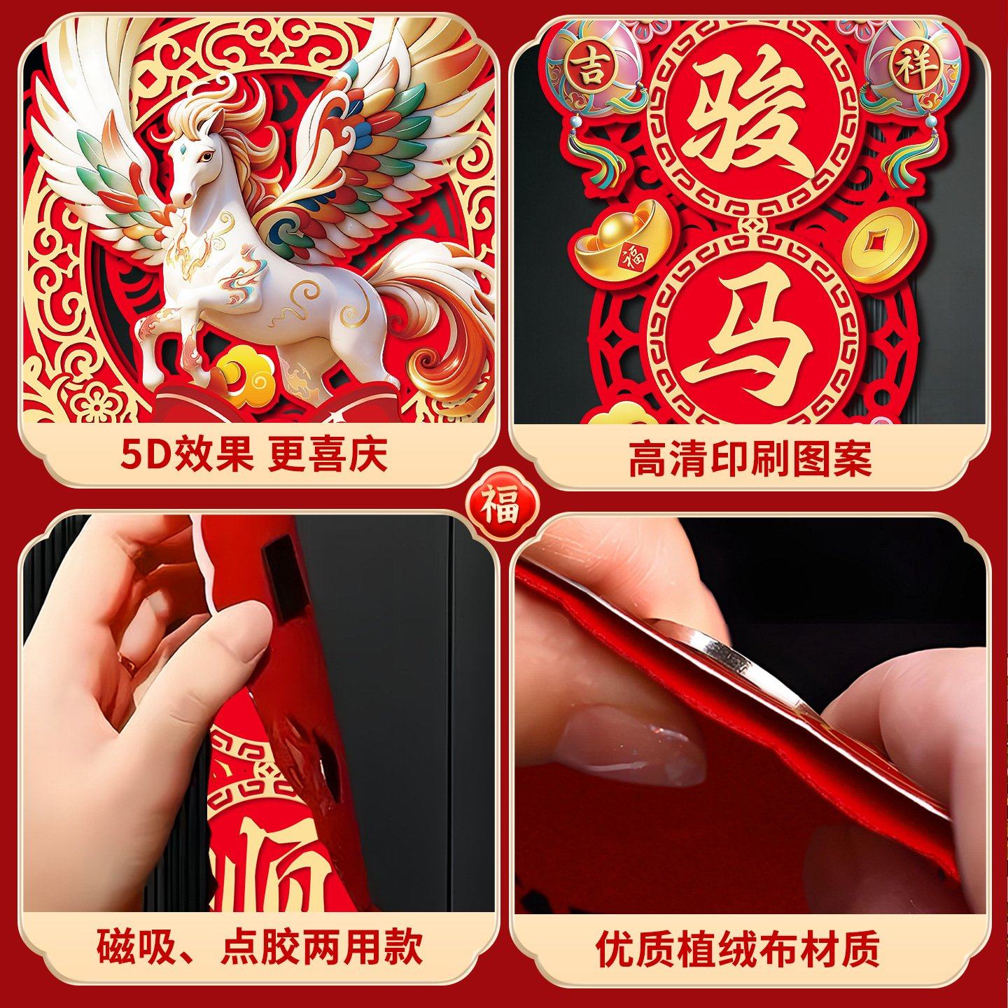 进口对联2026新款马年磁吸春联新年家用春节生肖福字贴过年入户门,淘宝优惠券,粉丝福利购,淘宝优惠卷
