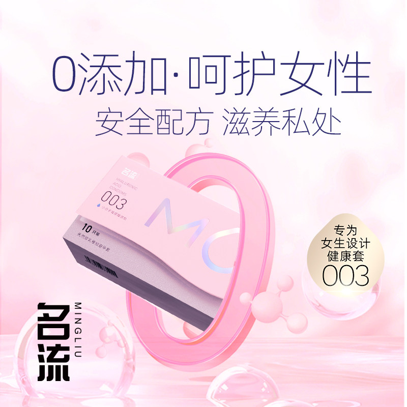 001超薄裸入套男女用名流mo玻尿酸 名流避孕套