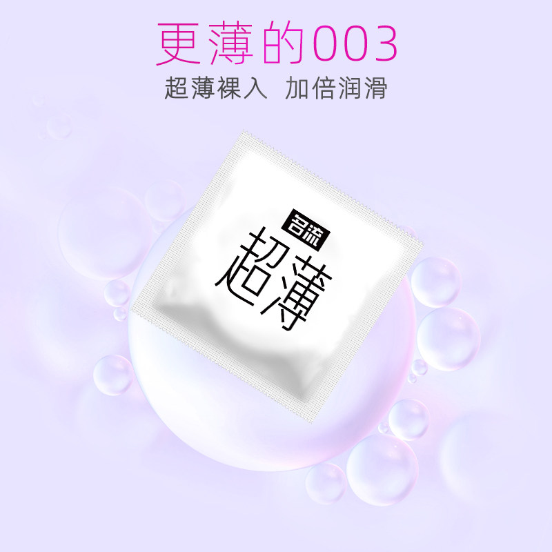  名流避孕套
