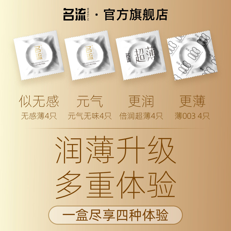 紧绷49mm超薄型颗粒名流小号避孕套 名流避孕套