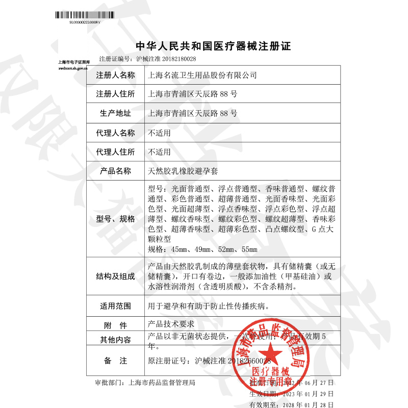 男用超薄裸入玻尿酸名流小号避孕套 名流避孕套