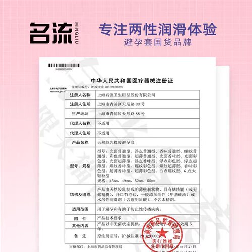 名流粉MO玻尿酸水润避孕套003超薄安全男女性官方旗舰店正品 - 图2