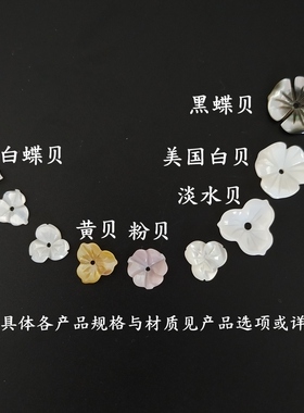 diy天然白蝶贝耳钉粉色花片