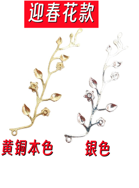 黄铜棕榈弯折迎春花花片远香缠绕