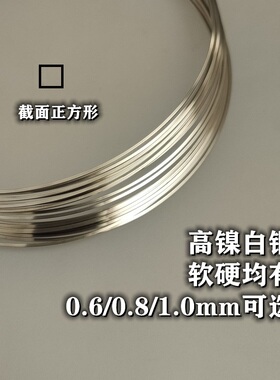 手工绕线软/硬高镍白铜方铜线