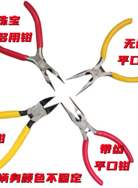 手工diy珠宝钳六段钳剪钳绕线钳