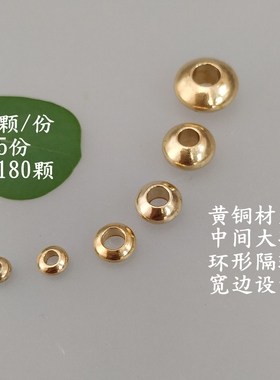 隔片diy黄铜实心飞碟形隔珠