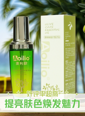 澳利欧（Aoilio）橄榄精华油 深度保湿锁水 温和滋润提升肌肤光泽