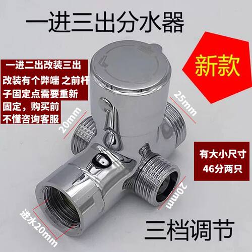 花洒分水器一进二出全铜快开关三通4分6分淋浴三档转换阀配件接头 - 图2