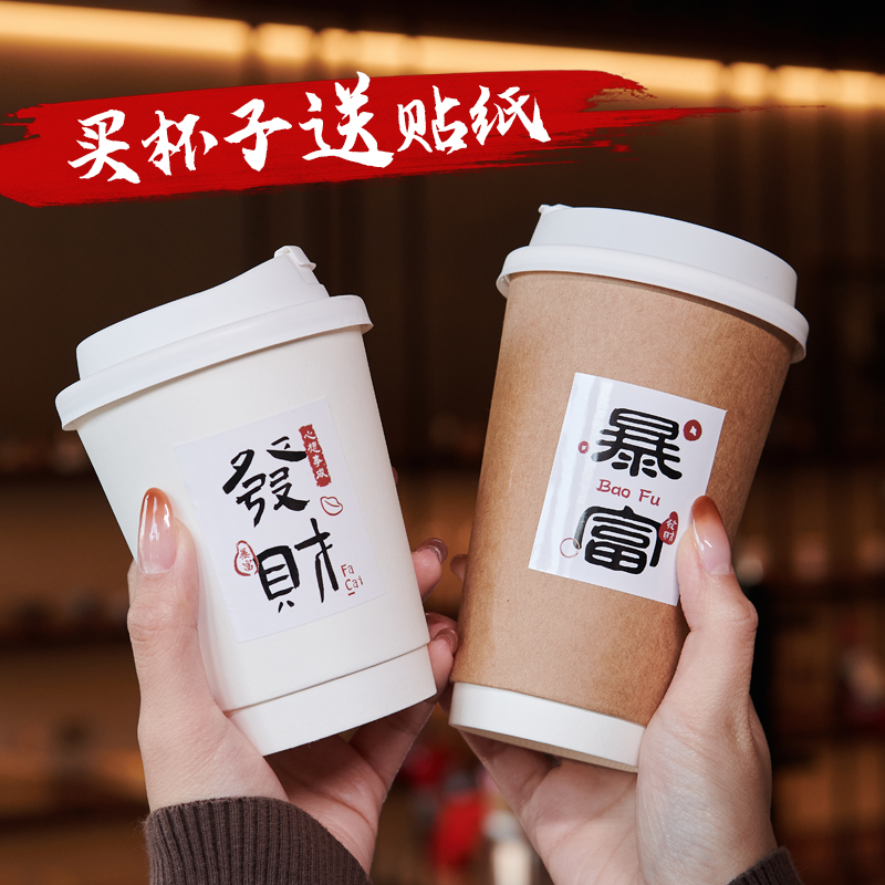 国风文字奶茶贴纸定制网红饮品一次性纸杯奶茶咖啡杯覆膜防水商用