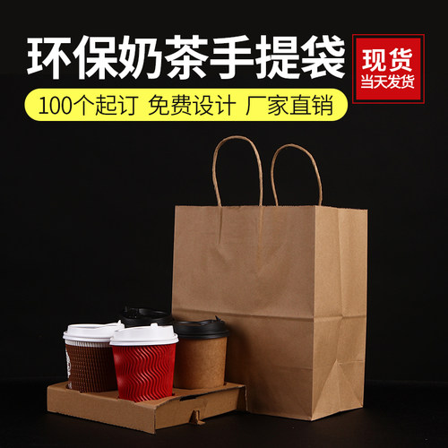奶茶打包袋可定咖啡奶茶杯托单杯双杯四杯袋外卖牛皮纸袋手提袋子 - 图1