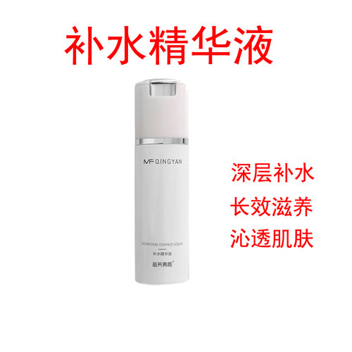 苗方清颜补水精华液祛痘专家净颜保湿滋润控油苗芳青颜正品包邮 - 图2