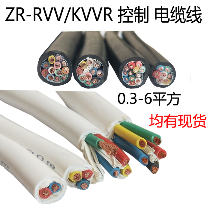 纯铜ZC-RVV2 3 4芯0.5 0.75 1平方多芯软护套线5芯0.3控制信号线 - 图2