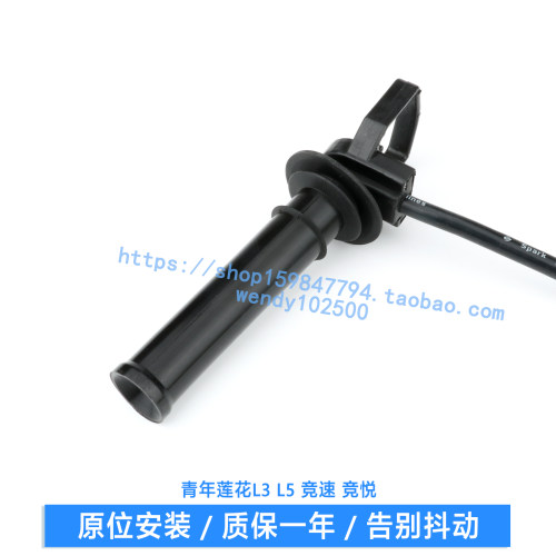 青年莲花L3 L5 1.6高压点火线 竞速竞悦分缸线 S4PH发动机分火线 - 图2