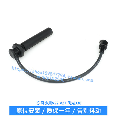 东风小康V22 V27高压电火线 风光330 1.3 1.5分缸线 466 BG13适用 - 图1