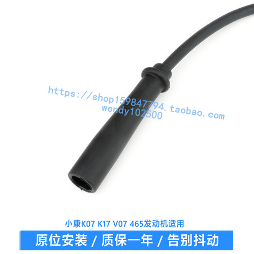 适用于 东风小康K07 K17 V07高压点火线 465发动机分缸线 分火线 - 图2