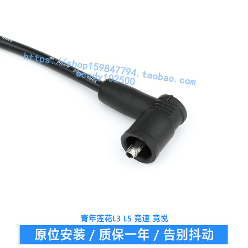 青年莲花L3 L5 1.6高压点火线 竞速竞悦分缸线 S4PH发动机分火线 - 图3