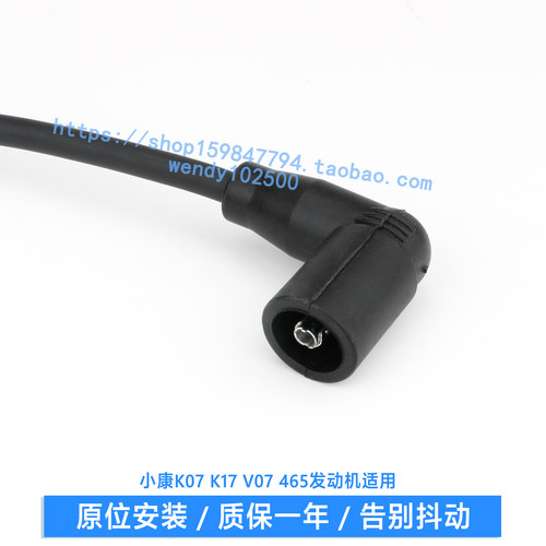 适用于 东风小康K07 K17 V07高压点火线 465发动机分缸线 分火线 - 图3