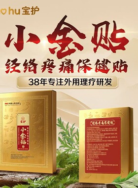 一品凡容宝护小金膏小金贴正品