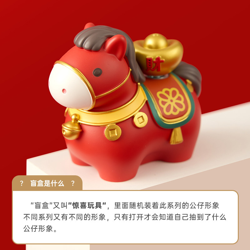 2026马年吉祥物盲盒小摆件办公室桌面装饰品新年公司年会伴手礼物,淘宝优惠券,粉丝福利购,淘宝优惠卷