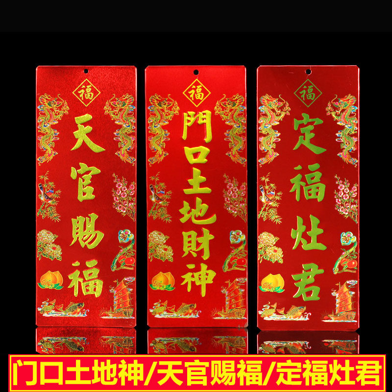 合金天官赐福门口土地财神定福灶君挂牌可插蜡烛香炉悬挂式神牌位,淘宝优惠券,粉丝福利购,淘宝优惠卷