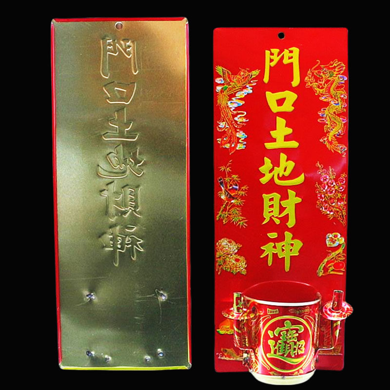 合金天官赐福门口土地财神定福灶君挂牌可插蜡烛香炉悬挂式神牌位,淘宝优惠券,粉丝福利购,淘宝优惠卷