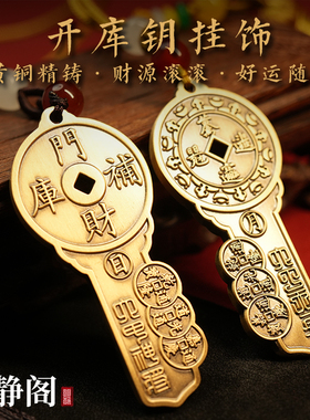 【龙虎山明静阁】黄铜金光文财神赵公明挂饰车挂令牌吊坠钥匙扣道