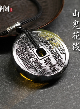 【龙虎山明静阁】天然岫玉山鬼花钱吊坠玉石挂件平安扣新中式配饰