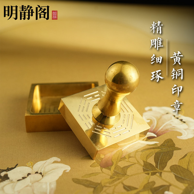 【龙虎山明静阁】道经师宝纯黄铜印章道家用品道士法器5厘米底座,淘宝优惠券,粉丝福利购,淘宝优惠卷