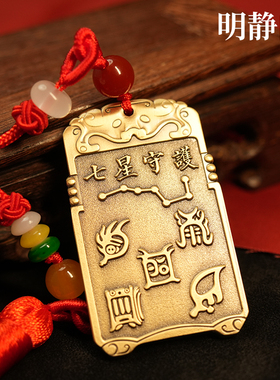 【龙虎山明静阁】黄铜殷元帅汽车挂件殷郊令牌本命年吊坠道家法器