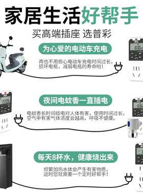 普彩定时器开关插座自动断电保护