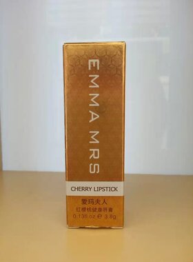 EMMAMMRS爱玛夫人红樱桃健康唇膏不沾杯防水脱色效滋润学生可用